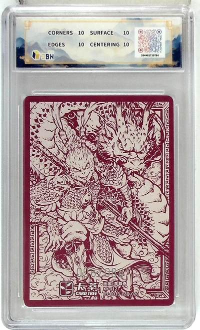 阳大大卡牌拍卖第104期（持续收拍品，周五晚上九点截拍，进群福利早知道） 【爆金006/088】2025卡萃文化风调雨顺 孙悟空 李尊奇绘