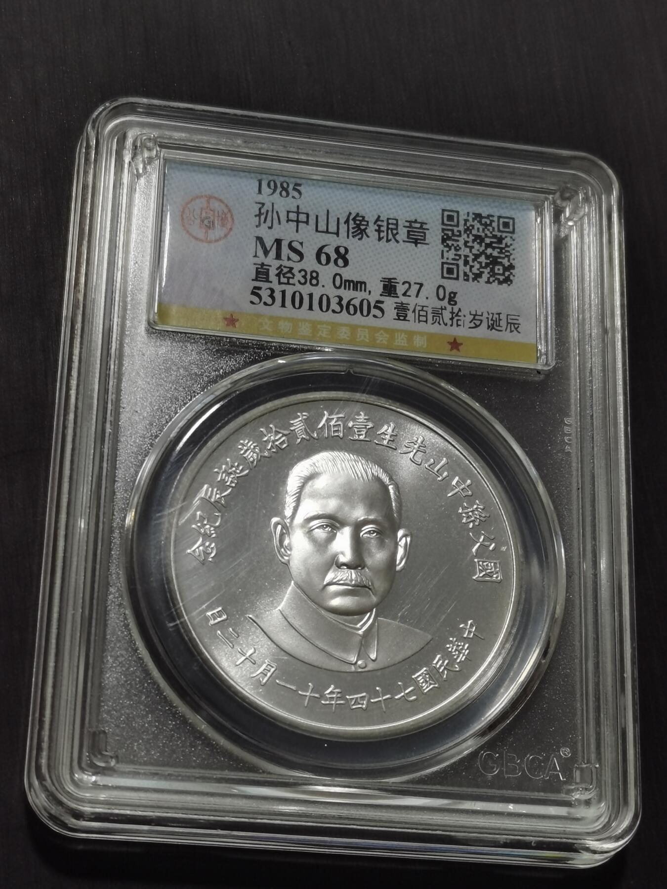 天下钱庄专场欢迎参拍 孙中山诞辰120周年纪念银章