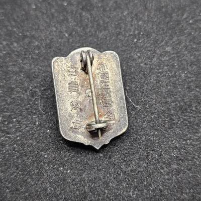 0元起拍勋章 第338期 咸鱼国勋章拍卖专场 3月15日（周日）下午6：00开始 日本战时在乡军人会徽章