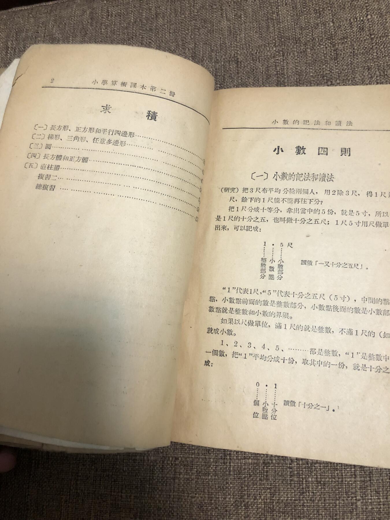 五十年代华北军区课本一本