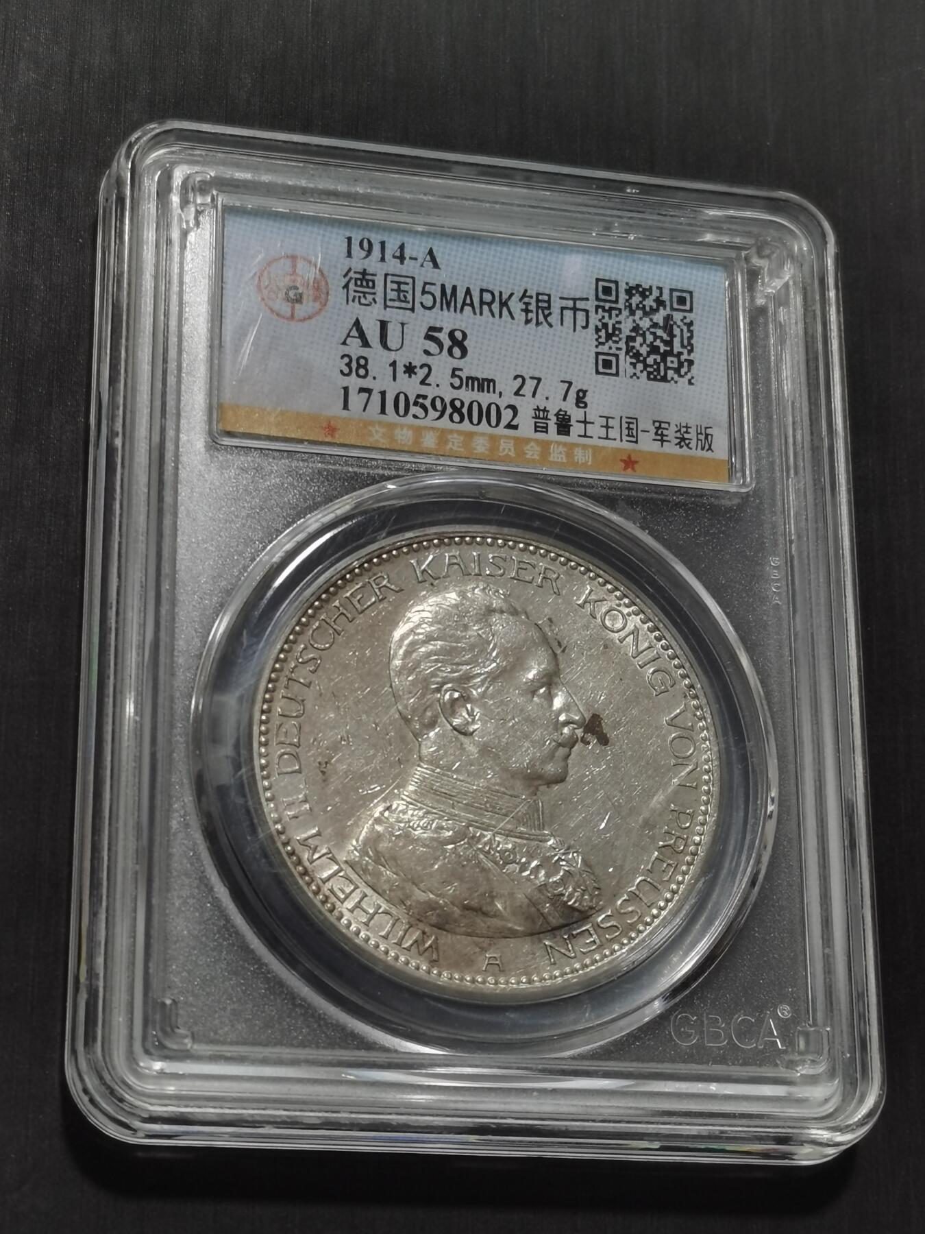 天下钱庄专场欢迎参拍 德国军装5马克银币