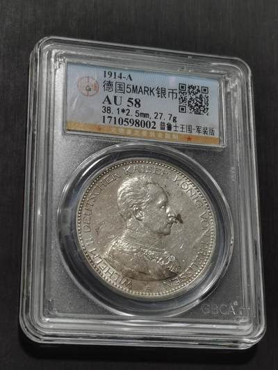 天下钱庄专场欢迎参拍 - 德国军装5马克银币