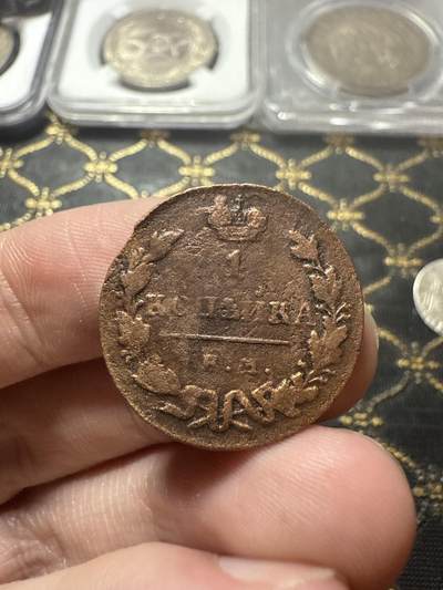 南宋泉阁俄币 外币 国币 专场第二十二期 【送拍无额外佣金】 - 沙俄 亚历山大一世 1830年 1戈比 ЕМ/ИК厂 有清洗 通货