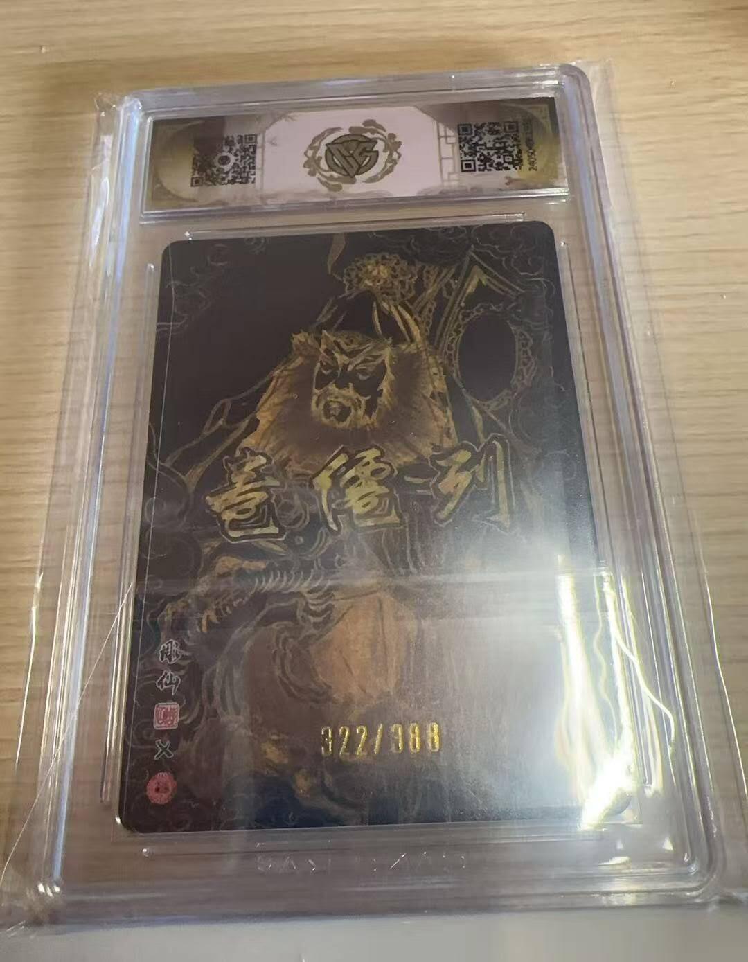 满赠PR！！龙虎卡牌-七八场（满200元包邮，无佣金，每周六结拍，欢迎送拍） 【编号322】琉光浮雕评级卡 燎原焱卡 列仙传 彫仙 - 赵公明 9.5分