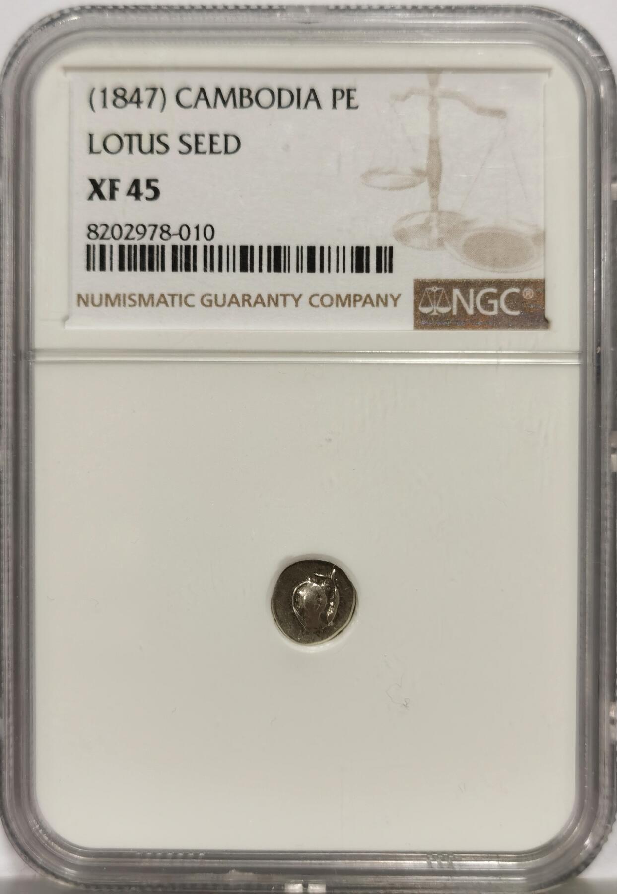 博洋堂世界钱币拍卖第164期（全场包邮） NGC XF45 柬埔寨1847年莲花种子图案1PE银币，少见品种