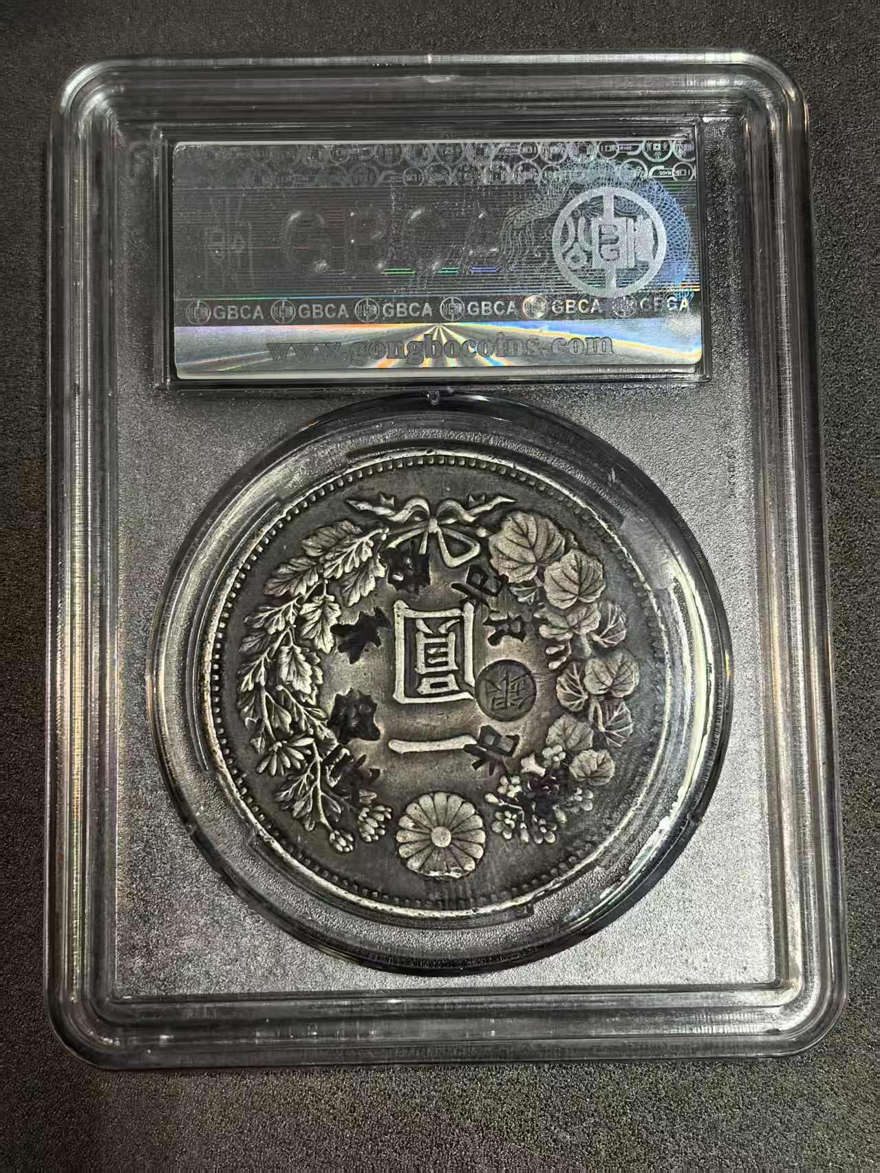 开店首拍 国内外机制币银元拍场