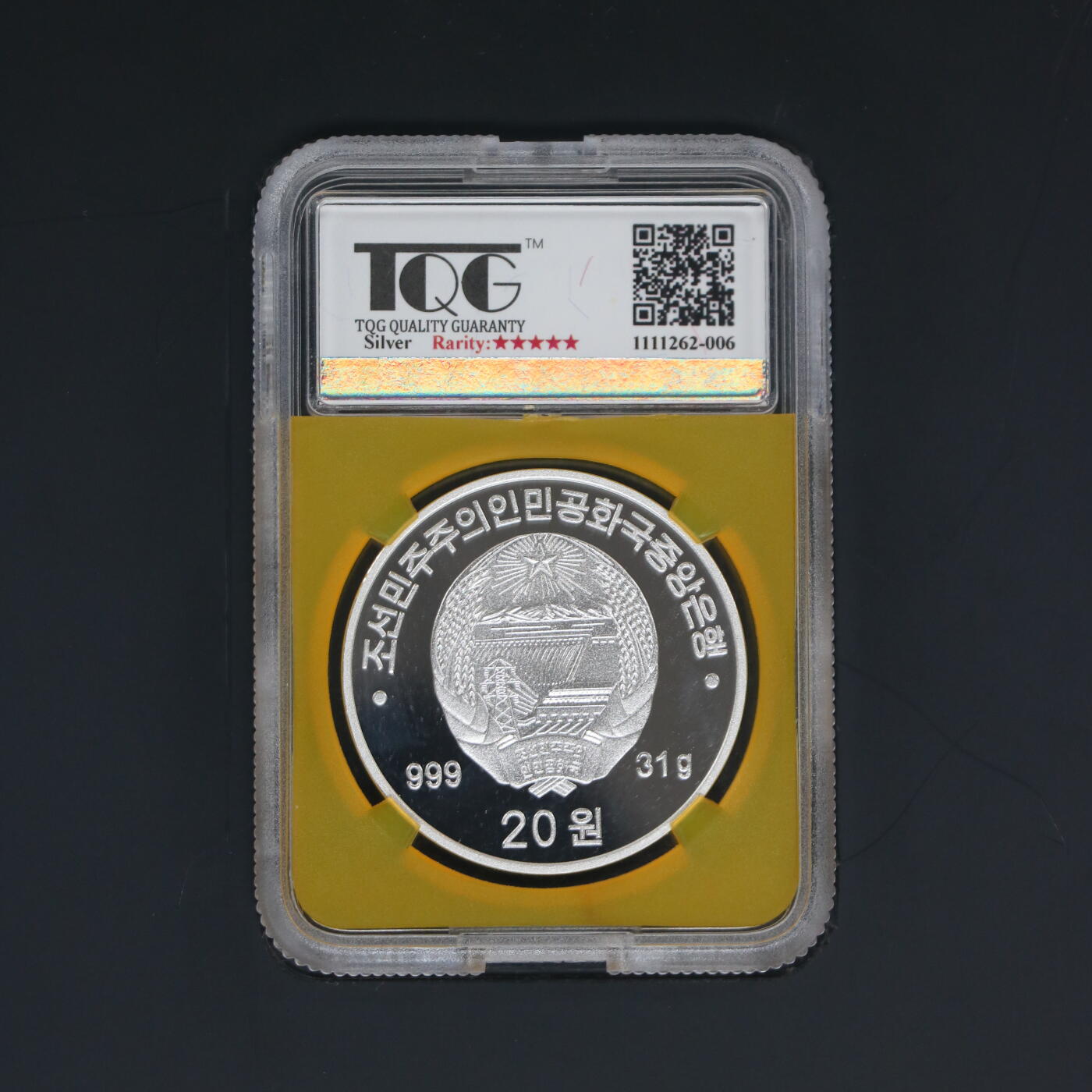 2020年朝鲜-劳动新闻创立75周年31克 纪念银币999纯银 TQG评级70