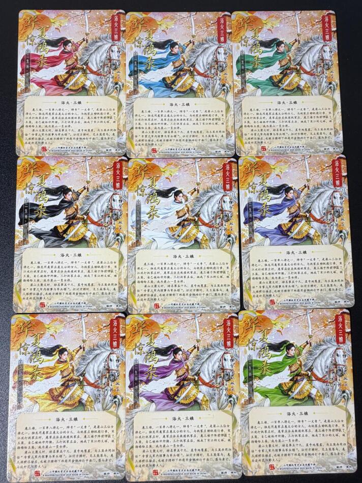 阳大大卡牌拍卖第104期（持续收拍品，周五晚上九点截拍，进群福利早知道） 山河潮玩 华夏惊鸿录 浴火三娘 青朴作品 普卡