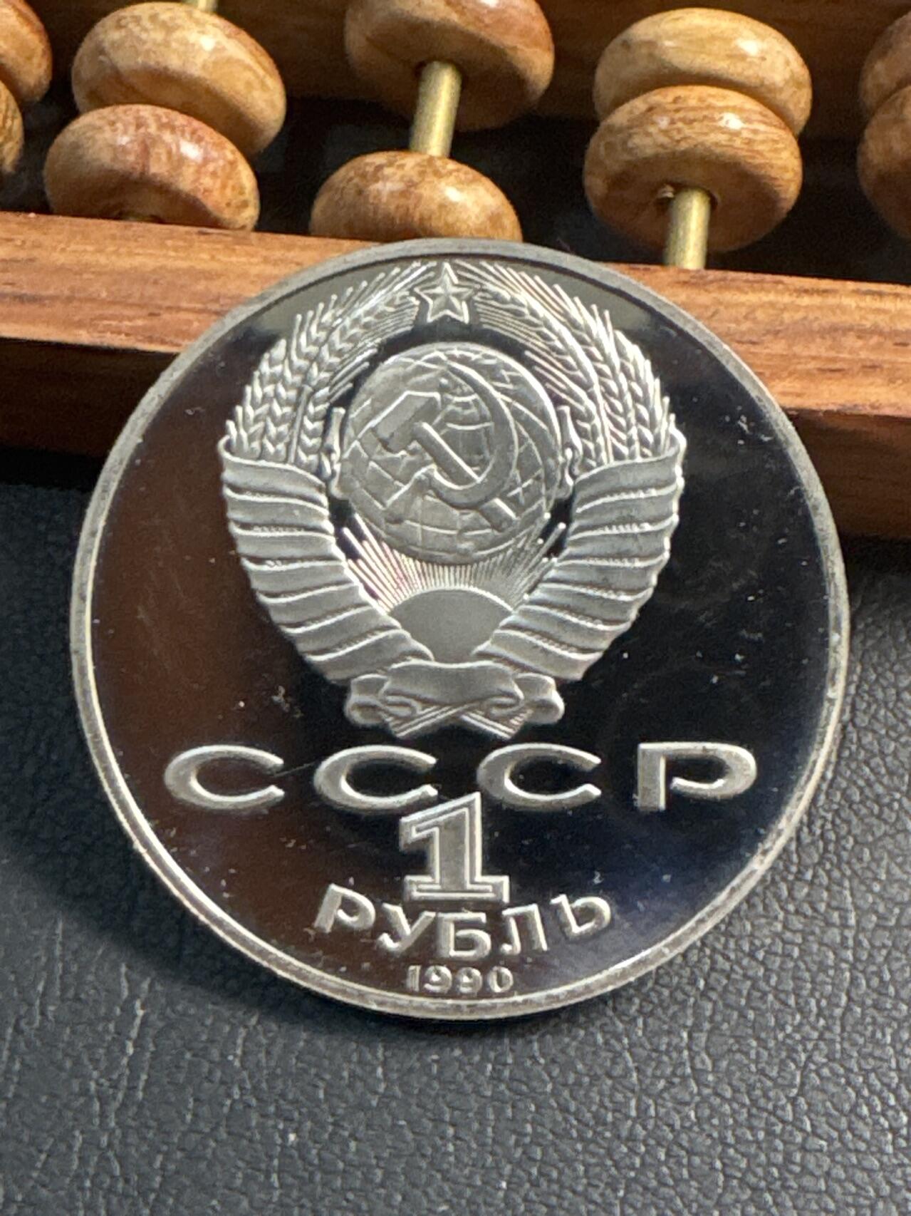 ❤️【币观天下】❤️ 第344期钱币秒杀拍卖场- 2026.3.6周五晚上6点半场 长期征集拍品  苏联柴可夫斯基诞辰150周年精制1卢布纪念币