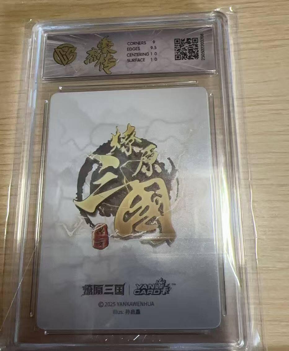 满赠PR！！龙虎卡牌-七八场（满200元包邮，无佣金，每周六结拍，欢迎送拍） 星光闪评级卡 燎原焱卡 燎原三国豪杰传2 孙启鑫 - 荀彧 9.5G