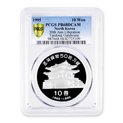 1995年朝鲜-祖国解放50周年纪念银币28g999纯银 小字版 PCGS评级 68 - 1995年朝鲜-祖国解放50周年纪念银币28g999纯银 小字版 PCGS评级 68