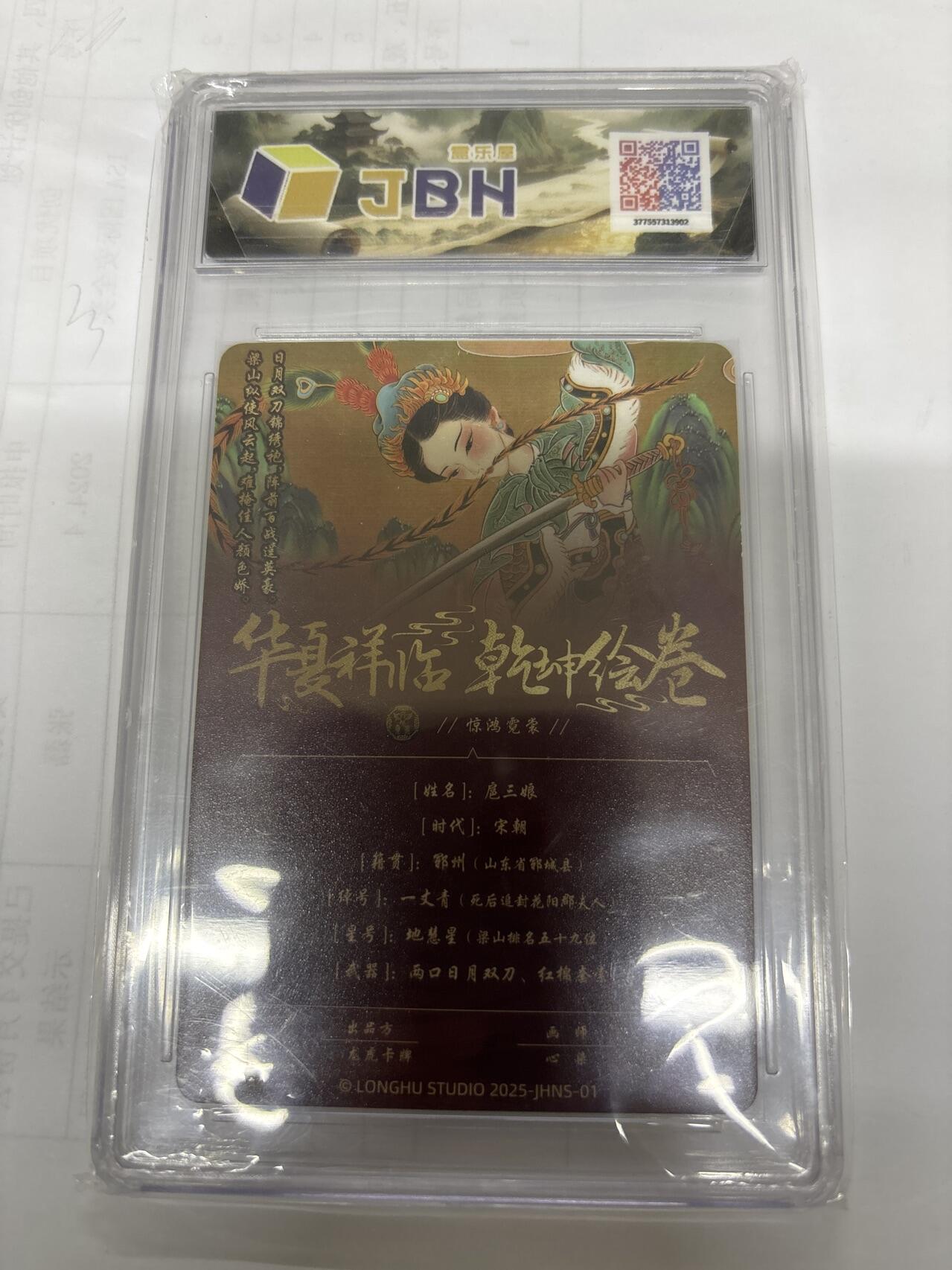 无关紧要 出坑转让 不寄存 默认微瑕 循环上架 介意勿拍 收货请尽快确认 谢谢 龙虎 扈三娘 心染 10