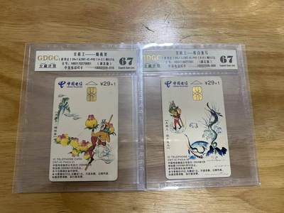 【琪哥网】评级磁卡综合场(133） - 【公藏67】IC卡美猴王旧卡2枚