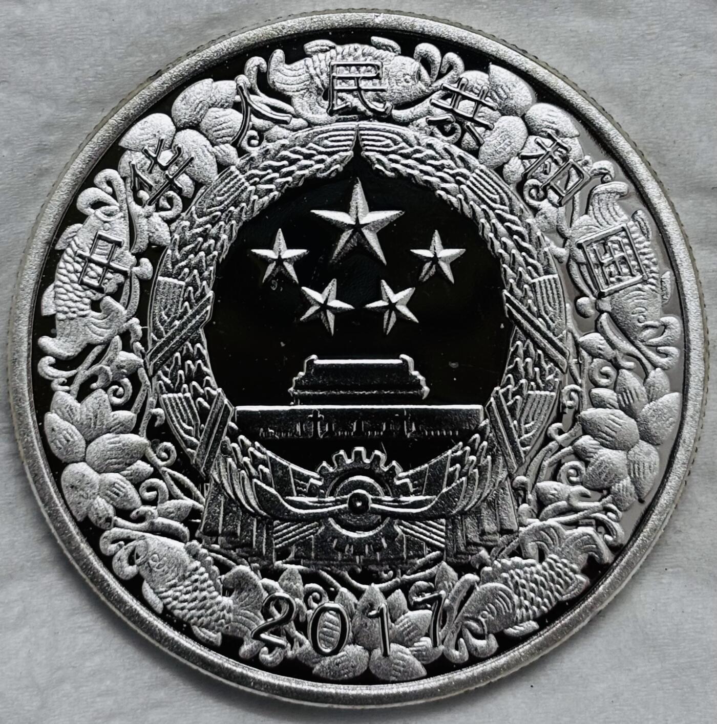 文馨钱币收藏第 296 场，长期接代拍业务 全新 2017 年银鸡大型纪念章