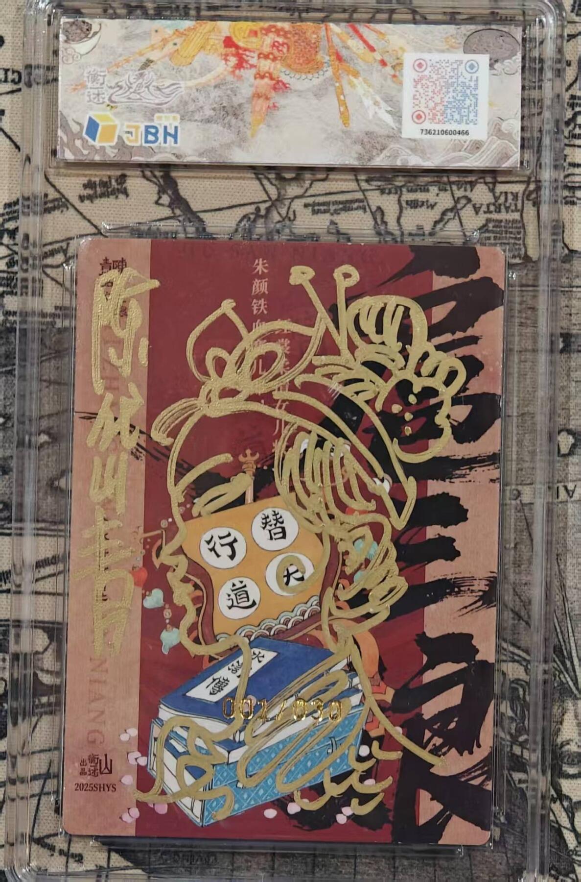 满赠PR！！龙虎卡牌-七八场（满200元包邮，无佣金，每周六结拍，欢迎送拍） 【亲签 签绘 首编01】粗闪评级卡 山衡一述 留芳 陈岱青 - 扈三娘 9.5G (卡背签绘)