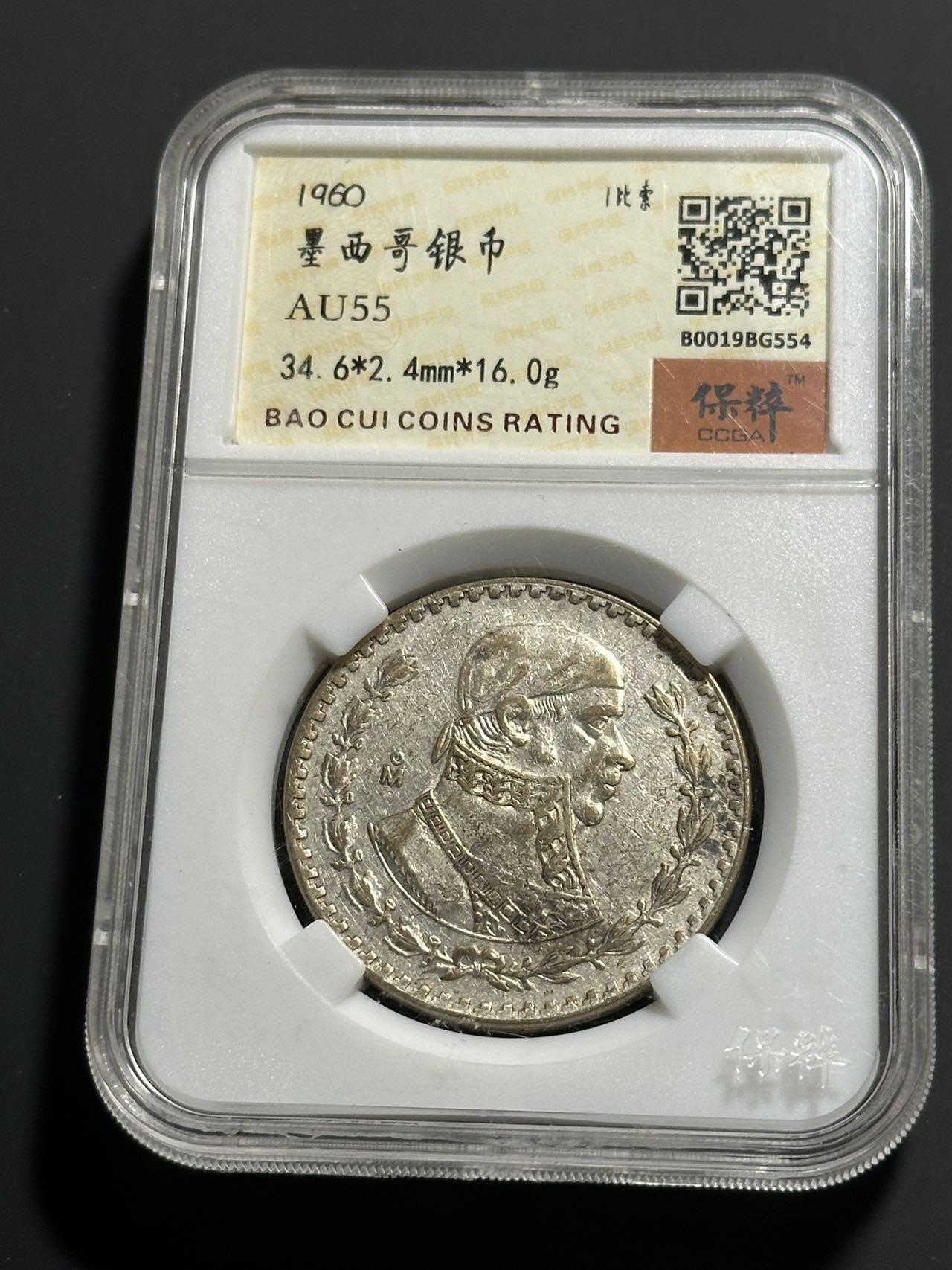 丙午马年三月第二场 精品更新 墨西哥1960年1比索银币。16g100银。