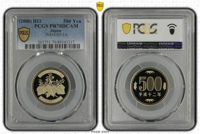 S&S Numismatic世界钱币-拍卖 第121期  - 获奖币*日本2000年 泡桐花 500円精制币 PCGS PR70DCAM冠军分