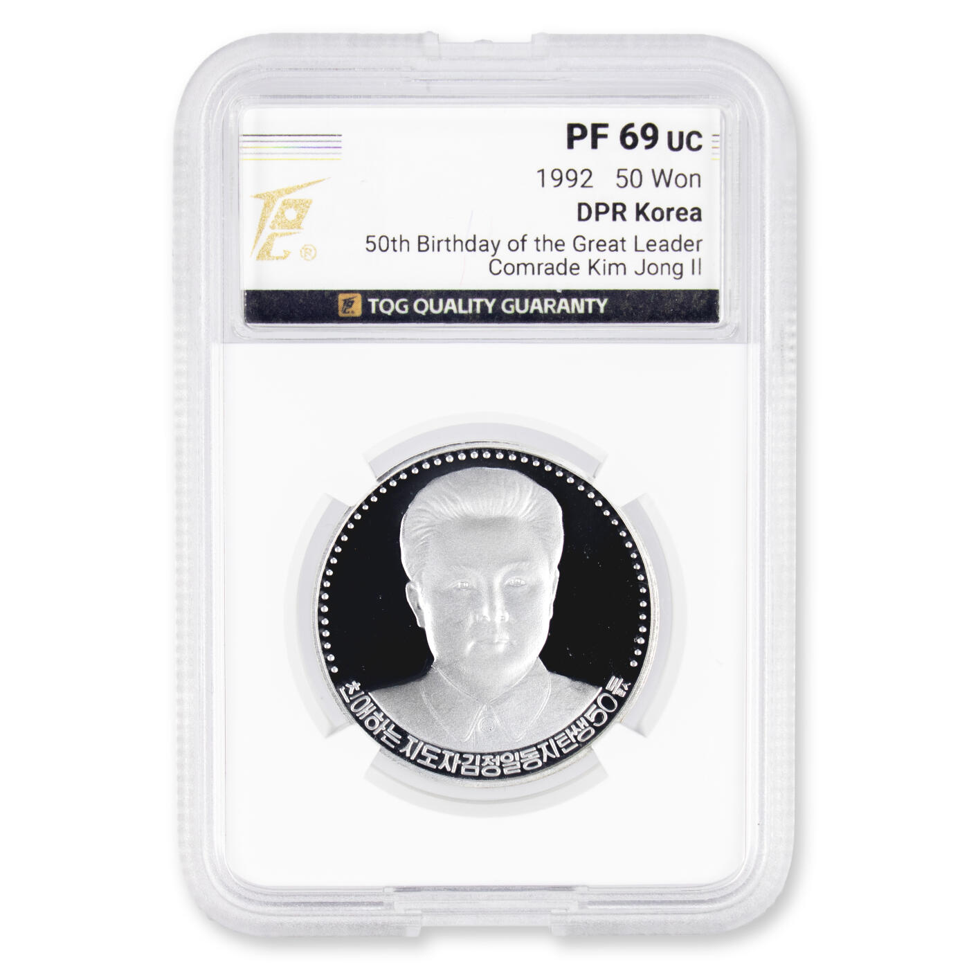1992年朝鲜-金正日诞辰50周年纪念银币17g999纯银纪念币TQG评级68