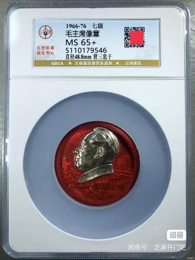 毛主席像章 红色收藏 自已送评 大盒子实物非常漂亮送大人送小孩非常有面子哦。两枚一起拍另加30元。 原漆原状态未清洗未使用电镀翻新修复液。售出不退！ - 毛主席像章 红色收藏 自已送评 大盒子实物非常漂亮送大人送小孩非常有面子哦。两枚一起拍另加30元。 原漆原状态未清洗未使用电镀翻新修复液。售出不退！