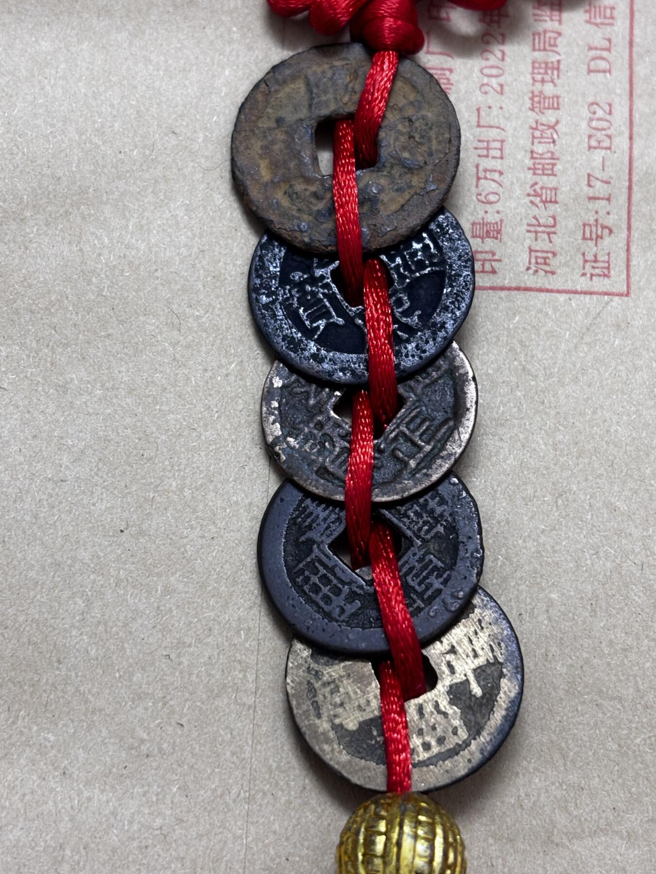 文馨钱币收藏第 296 场，长期接代拍业务 中国结五帝钱