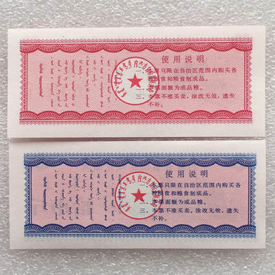  稀少1980年内蒙古自治区地方双语粮票全新品相未流通1套7枚原版真品如图供应票证旧藏文玩艺术收藏  稀少1980年内蒙古自治区地方双语粮票全新品相未流通1套7枚原版真品如图供应票证旧藏文玩艺术收藏