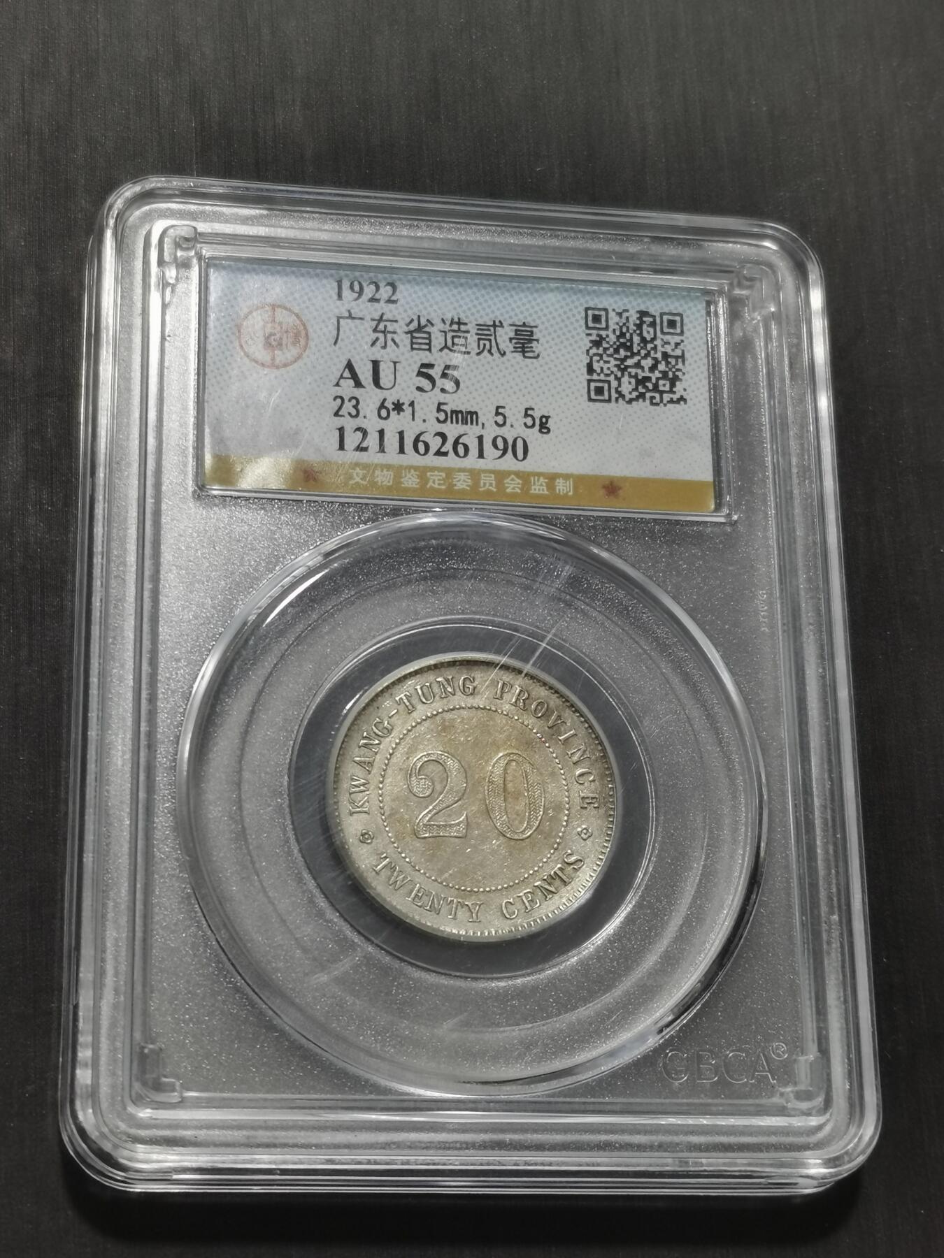 天下钱庄专场欢迎参拍 广东两毫银币