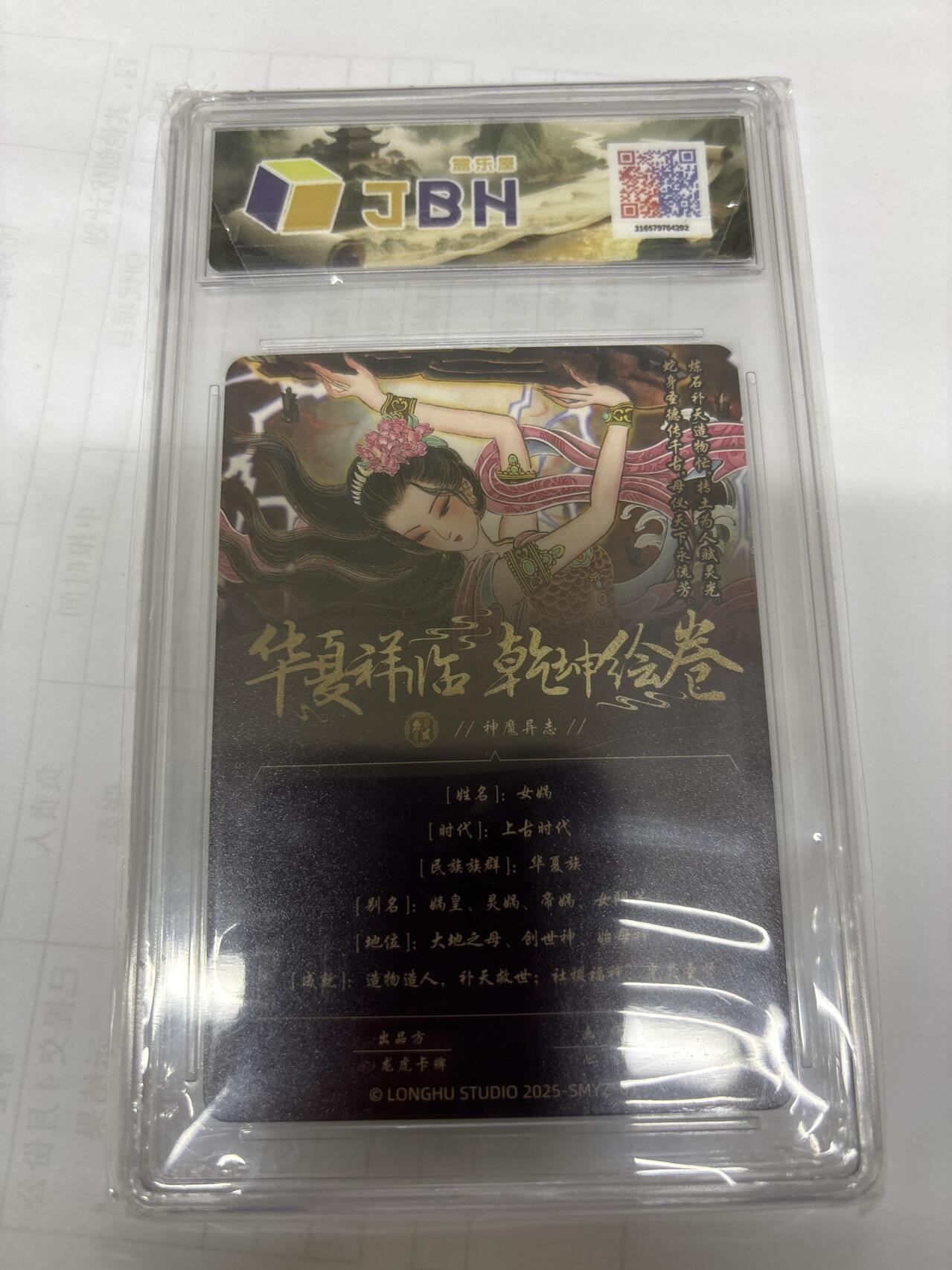 无关紧要 出坑转让 不寄存 默认微瑕 循环上架 介意勿拍 收货请尽快确认 谢谢 龙虎 女娲 心染 9.5 