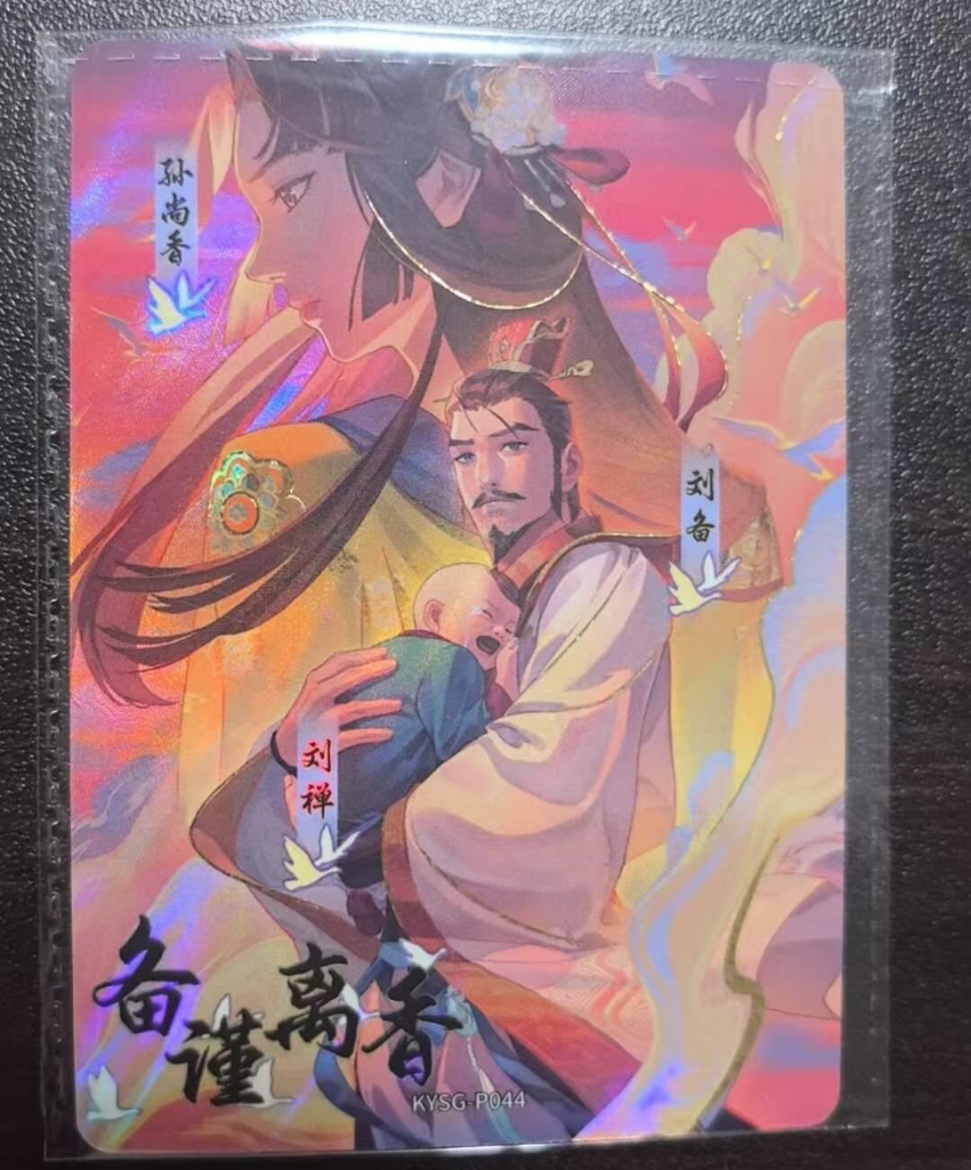 满赠PR！！龙虎卡牌-七八场（满200元包邮，无佣金，每周六结拍，欢迎送拍） 【原膜】卡游三国pr 备谨离香