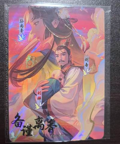 满赠PR！！龙虎卡牌-七八场（满200元包邮，无佣金，每周六结拍，欢迎送拍） - 【原膜】卡游三国pr 备谨离香