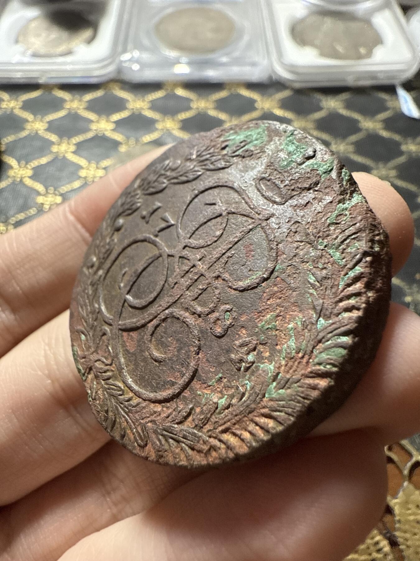 南宋泉阁俄币 外币 国币 专场第二十二期 【送拍无额外佣金】 沙俄 1784年 叶卡捷琳娜二世5戈比 EM厂 通货好品