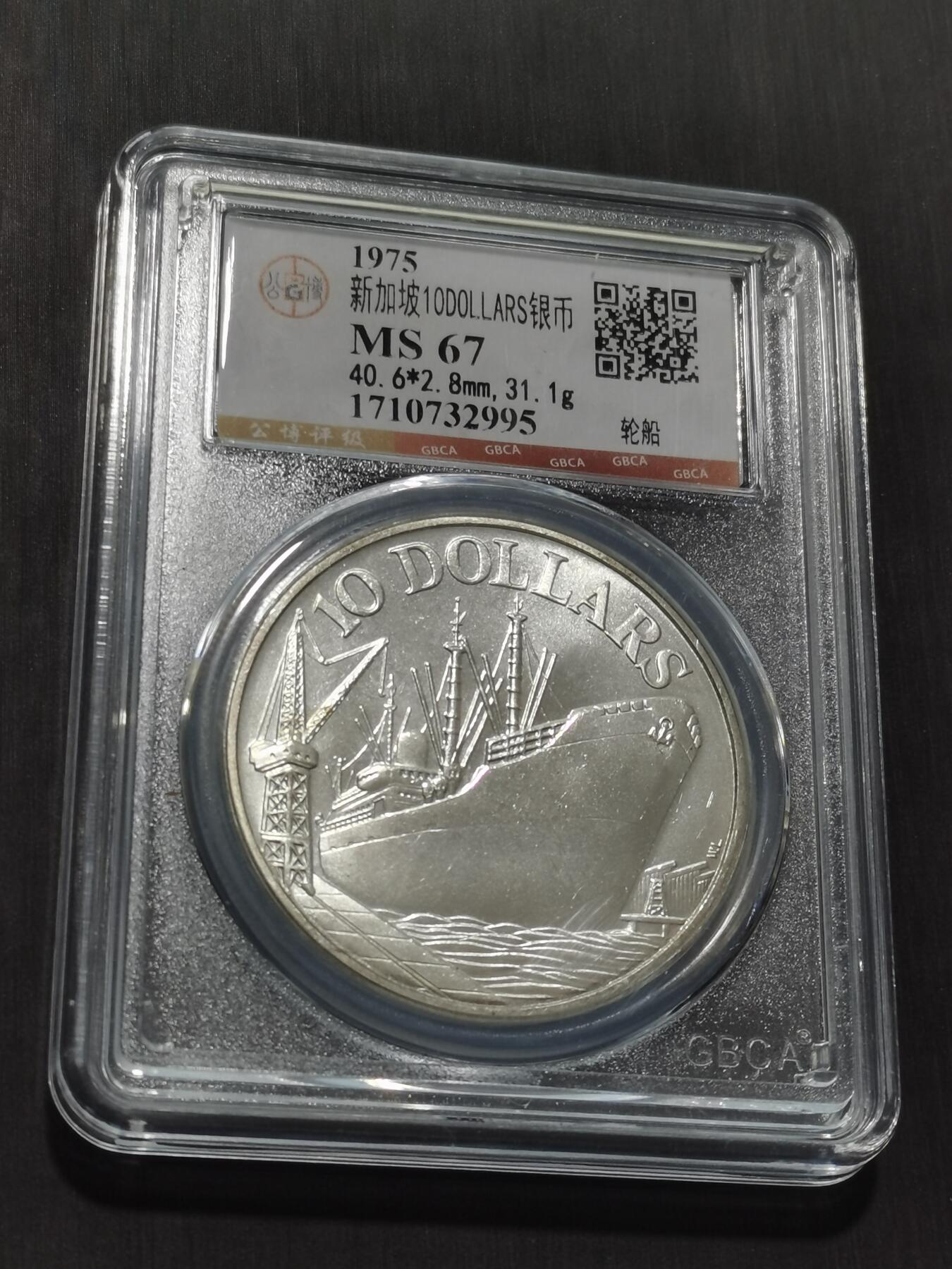 天下钱庄专场欢迎参拍 新加坡10元银币