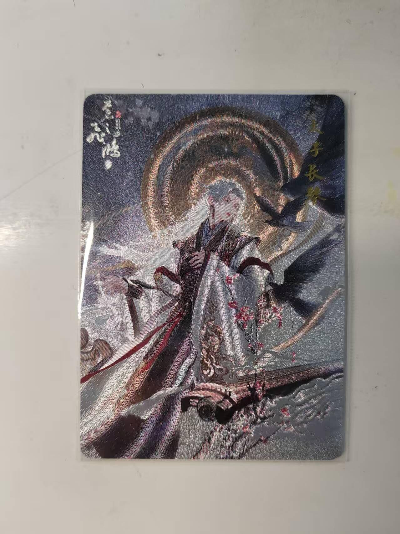 满赠PR！！龙虎卡牌-七八场（满200元包邮，无佣金，每周六结拍，欢迎送拍） 粗闪卡 百里卡牌 苍之飞鸿山海经 - 太子长琴