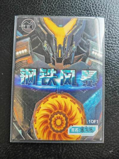 阳大大卡牌拍卖第104期（持续收拍品，周五晚上九点截拍，进群福利早知道） 【手绘卡】钢铁侠-画师宋戈慈-沙洲工作室