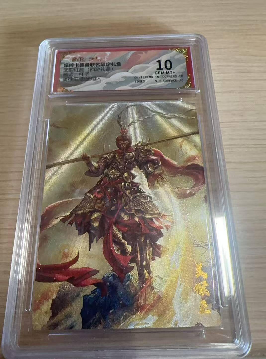 满赠PR！！龙虎卡牌-七八场（满200元包邮，无佣金，每周六结拍，欢迎送拍） 粗闪评级卡 卡德曼 杆子西游 - 美猴王 10G