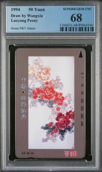 【琪哥网】评级磁卡综合场(133） - 【PCGS68】河南洛阳牡丹散卡