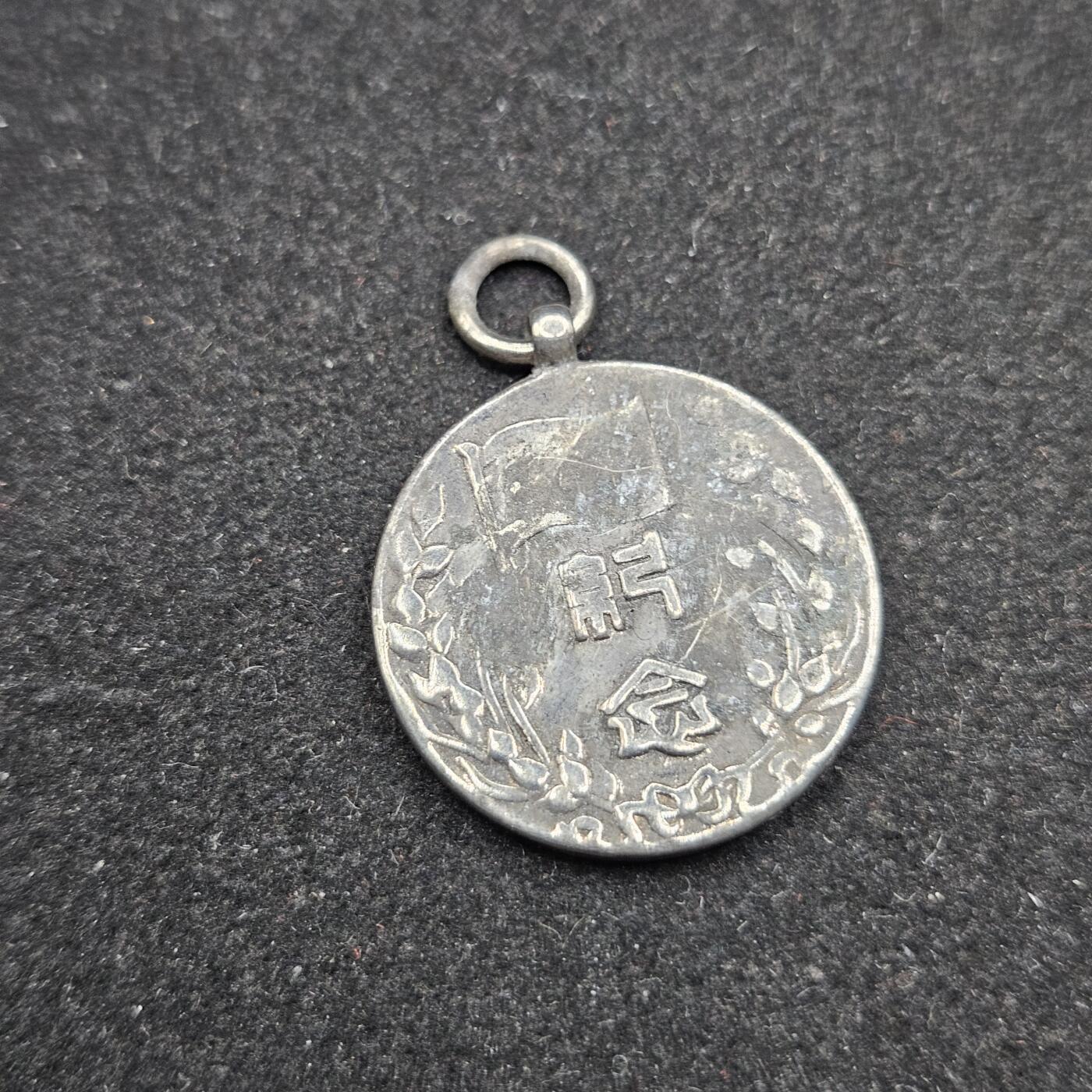 0元起拍勋章 第338期 咸鱼国勋章拍卖专场 3月15日（周日）下午6：00开始