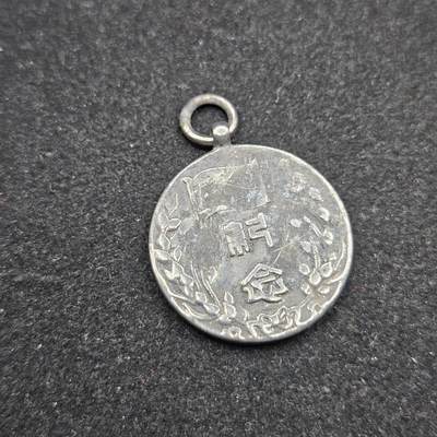 0元起拍勋章 第338期 咸鱼国勋章拍卖专场 3月15日（周日）下午6：00开始 - 低精度影剧版 民国伪政权2周年纪念章