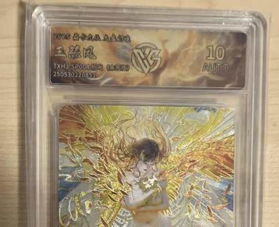 阳大大卡牌拍卖第104期（持续收拍品，周五晚上九点截拍，进群福利早知道） - 【亲签】焱卡文化 太虚幻境 刷子 王熙凤 亲签折光