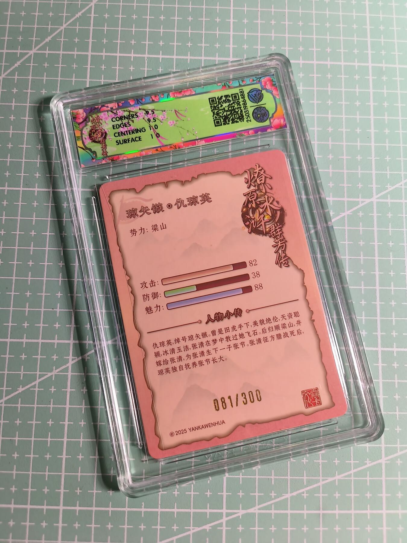 C先生卡牌 第24期  零抽层收拍品，送拍加微私聊 【限编折光】焱卡文化×玲姐《水浒群芳传》081/300编 仇琼英 10G