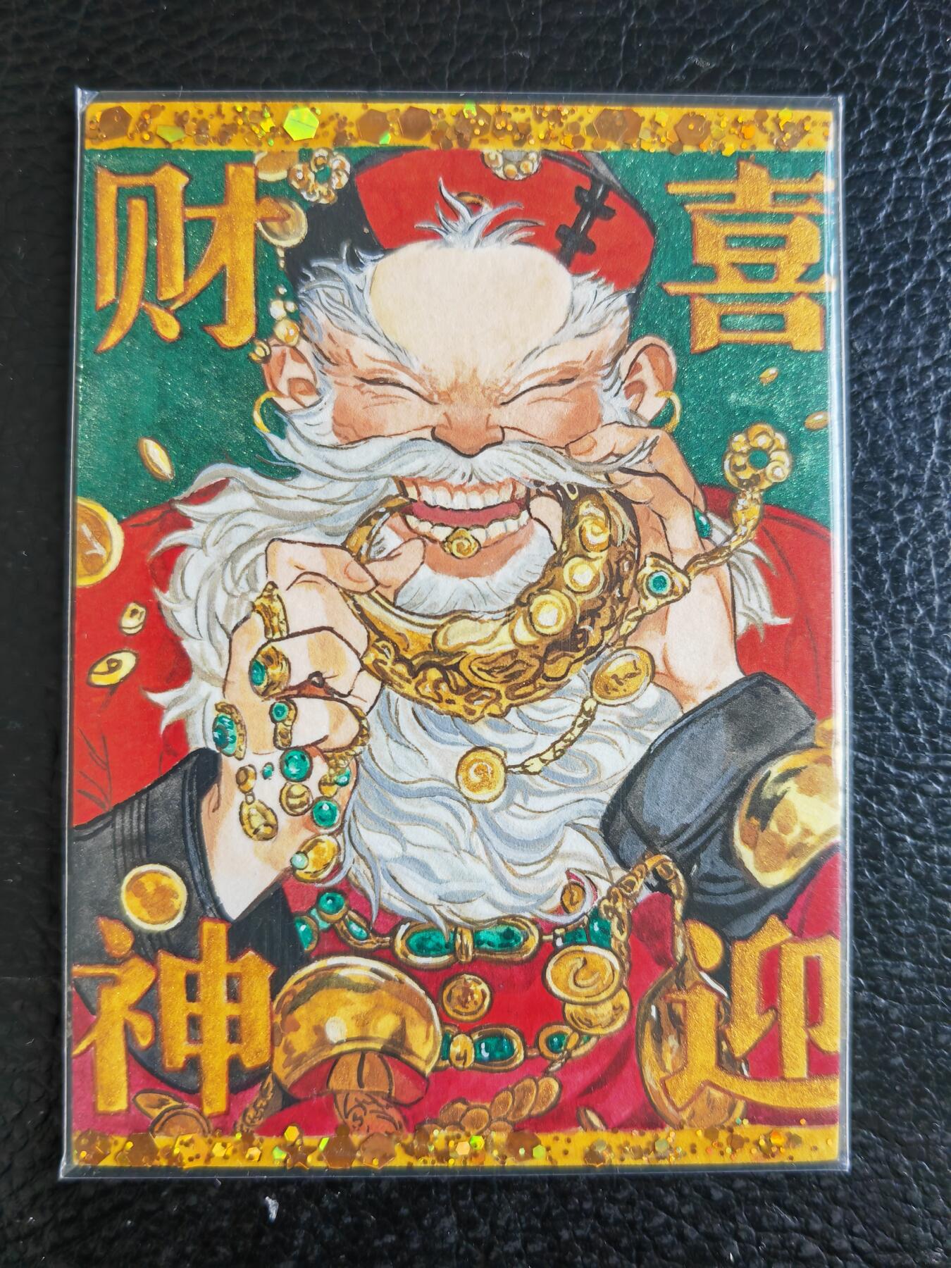 阳大大卡牌拍卖第104期（持续收拍品，周五晚上九点截拍，进群福利早知道） 【手绘卡】喜迎财神-画师凝-新世界