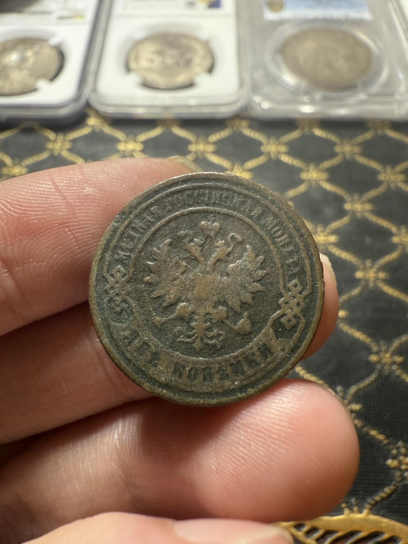 南宋泉阁俄币 外币 国币 专场第二十二期 【送拍无额外佣金】 沙俄 1896年 尼古拉二世2戈比铜币 СПБ彼得堡造币厂 通货好品