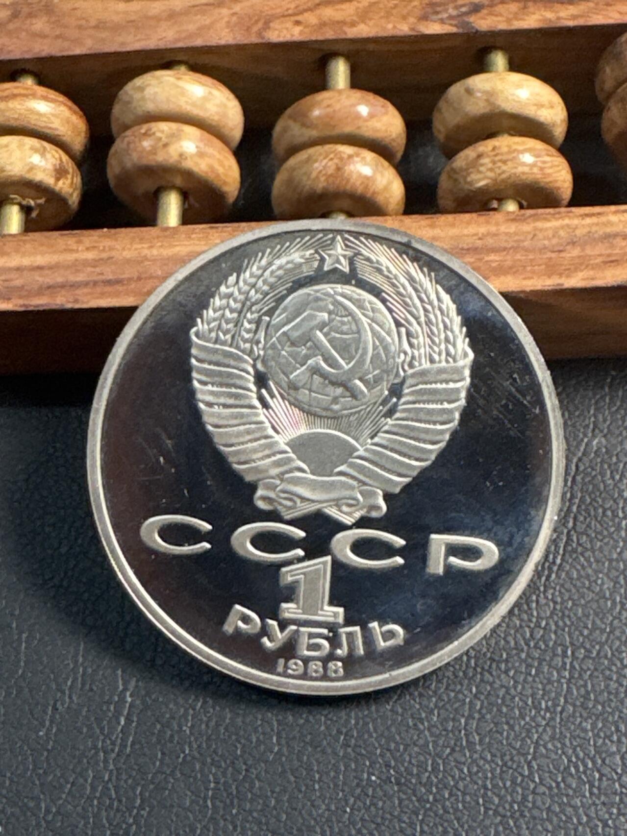 ❤️【币观天下】❤️ 第344期钱币秒杀拍卖场- 2026.3.6周五晚上6点半场 长期征集拍品  苏联托尔斯泰诞辰160周年精制1卢布纪念币