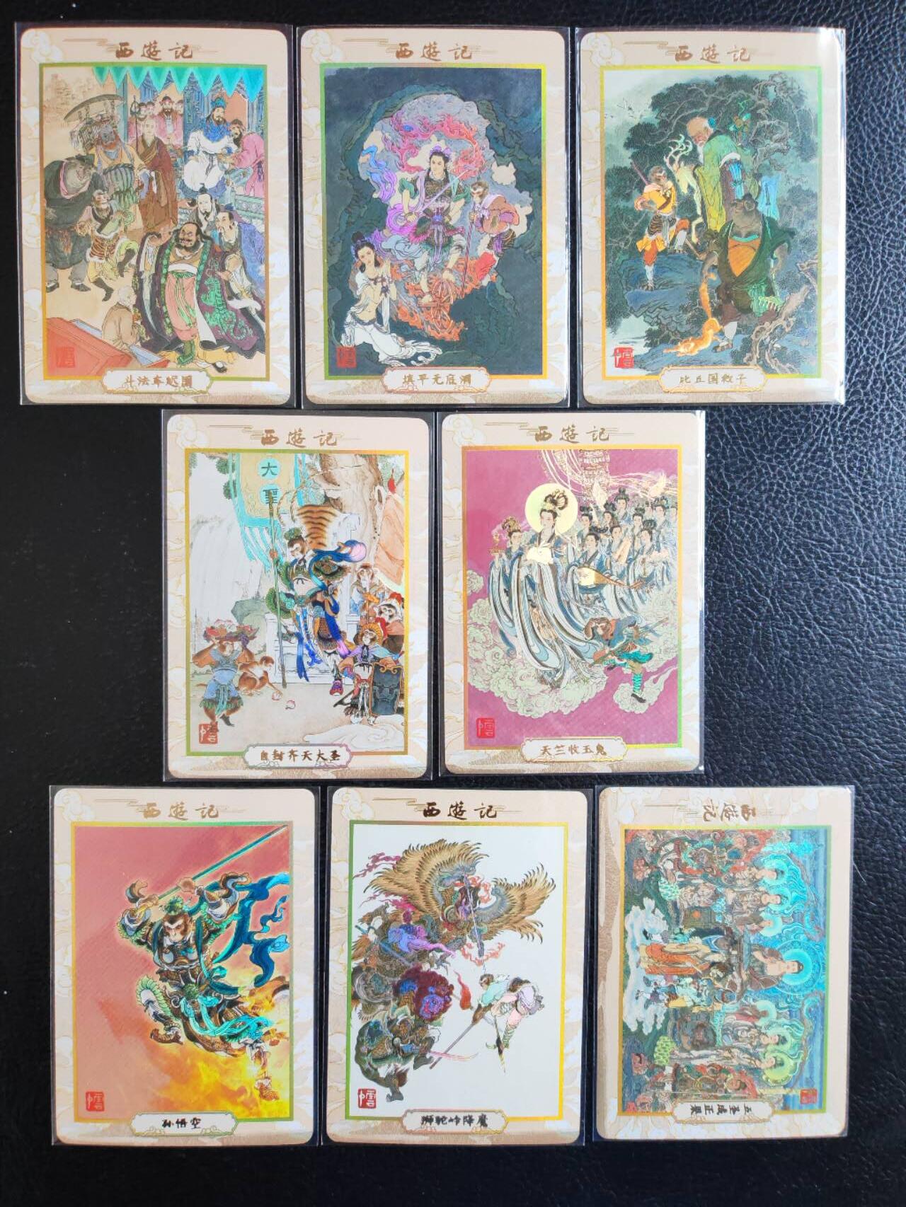 阳大大卡牌拍卖第104期（持续收拍品，周五晚上九点截拍，进群福利早知道） 李云中-西游记系列8张