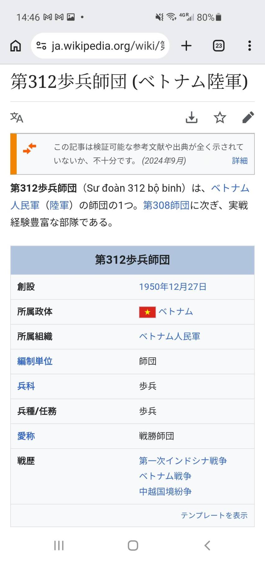 韵星假日军品类拍卖第45期 -- Rimey Holidays Militaria Auction 45 越南312团“战胜军团”奖章带证书 非常少见 越南著名师团 1950成立和同时期308团为最有战斗经验的王牌军团 从独立战争打到越中边界战 最后一张图为wiki百科