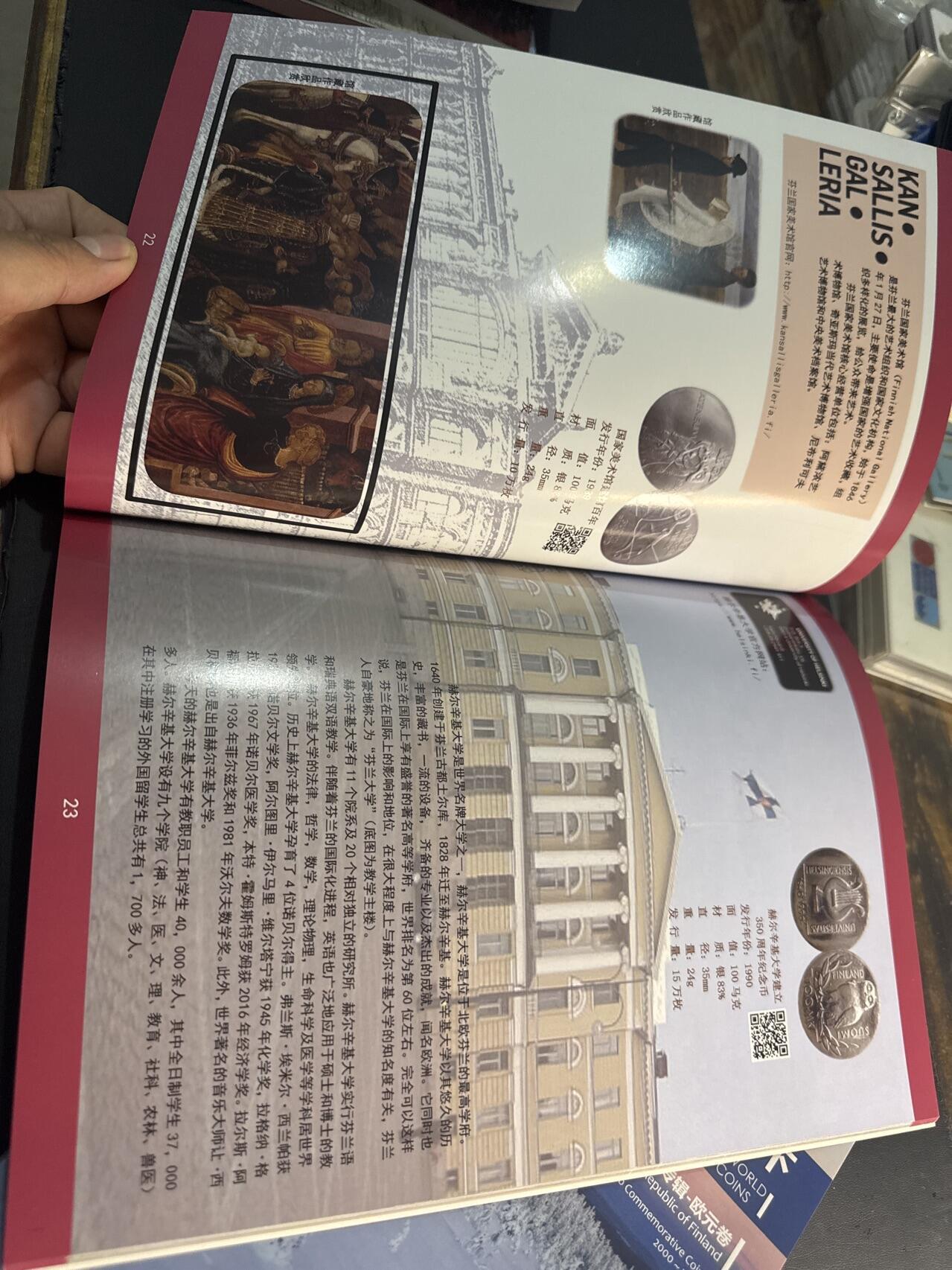 ❤️【币观天下】❤️ 第344期钱币秒杀拍卖场- 2026.3.6周五晚上6点半场 长期征集拍品  币观天下芬兰+芬兰欧元纪念币专辑两本一组