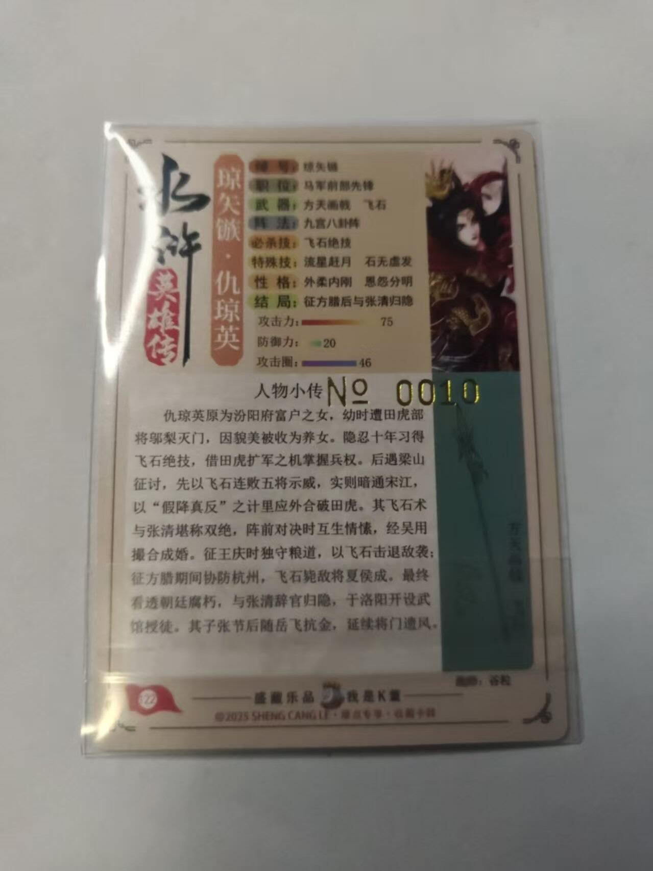 满赠PR！！龙虎卡牌-七八场（满200元包邮，无佣金，每周六结拍，欢迎送拍） 【 编号10】粗闪卡 大卡道 道义水浒 谷粒 - 仇琼英