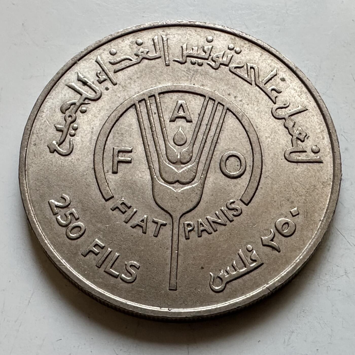 🌹外币初藏🌹🐯2026年第28场   每周二四六晚8️⃣点 接代拍 巴林 1979年 独立10周年 250费尔纪念币 铜镍 15g 33mm