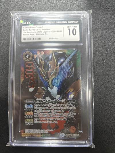 天玑星卡拍第178期《3.16周一截拍》持续收拍收评中 满赠卡需备注 - 万代战斗之魂 假面骑士 克罗兹 高罕大头异画 CGC10