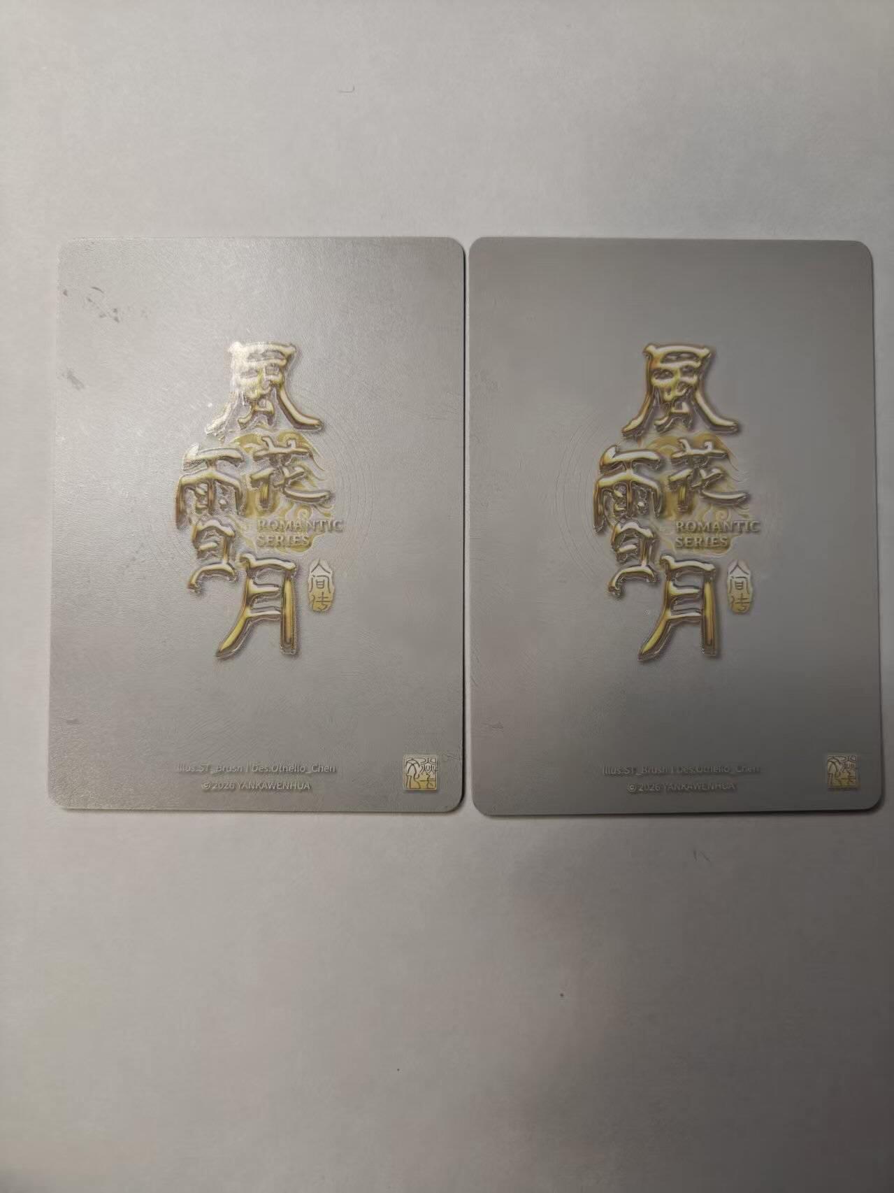 满赠PR！！龙虎卡牌-七八场（满200元包邮，无佣金，每周六结拍，欢迎送拍） 幻普2张 燎原焱卡 刷子人间传 - 柳如是
