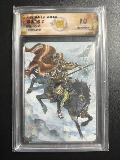 天玑星卡拍第178期《3.16周一截拍》持续收拍收评中 满赠卡需备注 - 焱卡文化 燎原三国 巴丁 颜良 30/50 折光 CCG10